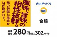 お店で炊いたごはんでつくったおにぎり  手づくりおにぎり　合鴨  １０月６日（金）新発売！