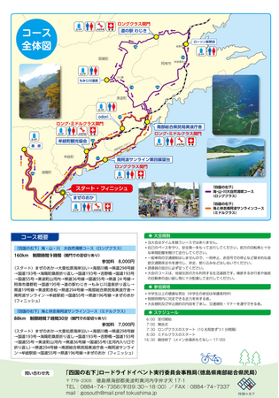 関西マスターズゲームズ「四国の右下」ロードライド２０２３の開催について