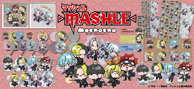 TVアニメ『マッシュル-MASHLE-』のグッズがシンクイノベーション株式会社より発売されます！