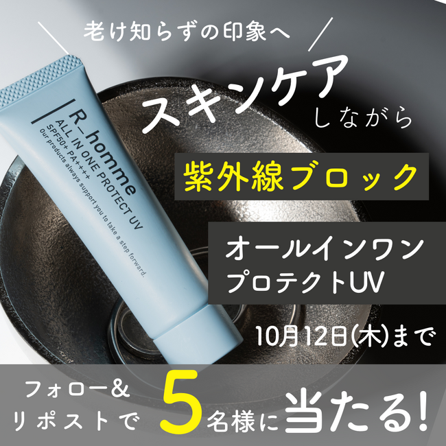 マナラから誕生したメンズブランド R_homme公式SNSでプレゼントキャンペーンを実施