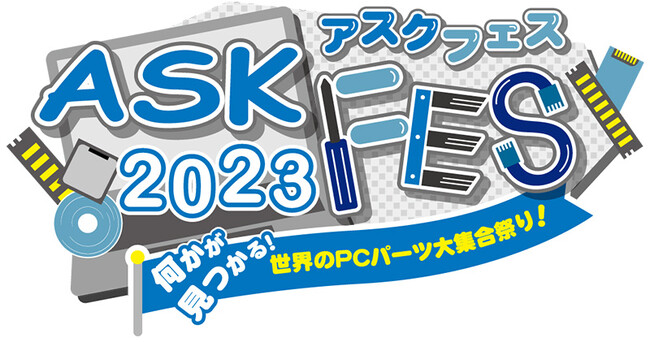 ASK★FES 2023 開催のお知らせ