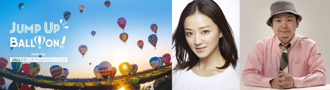 TOKYO FM×FM佐賀×佐賀市『2023佐賀インターナショナルバルーンフェスタ スペシャル！』イベント当日に特別番組をオンエア！