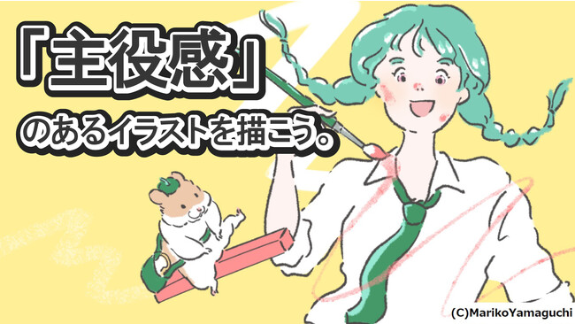 11月5日（日）「主役感のあるキャラ」の描き方を学べる、イラストテクニック講座を開催！
