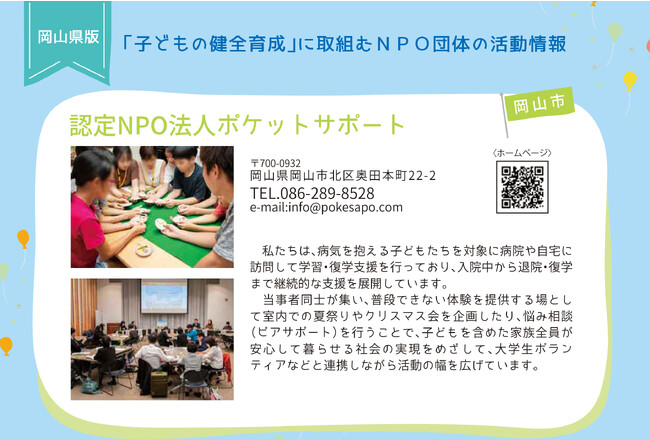 【中国労働金庫】地域で活動するNPO紹介チラシに認定NPO法人ポケットサポートが掲載