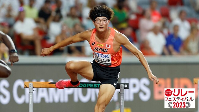 【リレフェス】大会2日目スペシャルゲスト：男子400mハードル日本代表の黒川和樹が登場！抽選でサイン会も実施！