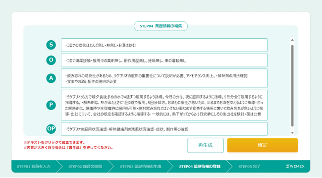 ウィーメックス、「ChatGPT」と音声認識AIを活用した薬歴入力支援システムの実証実験をスタート