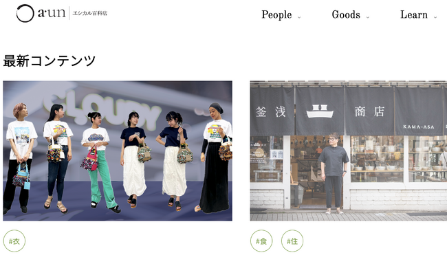テレビ東京×住友商事で次世代型のDtoC事業を展開 ～ECサイトとテレビ番組の連動で、エシカル消費を促進～