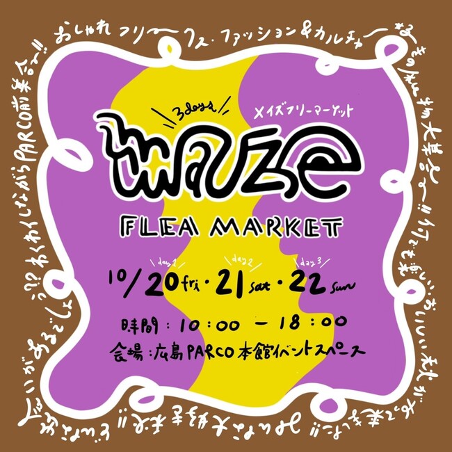 お洒落フリークス、ファッション好きの私物大集合！「maze FLEA MARKET」開催