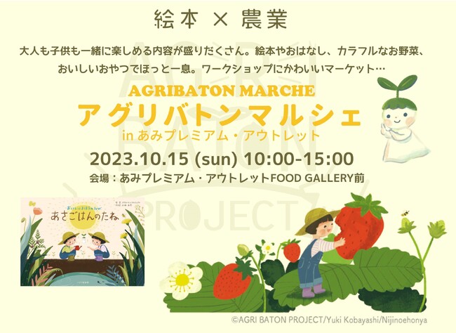 実りの秋に茨城の農業を楽しむ食育イベント「アグリバトンマルシェ in あみプレミアム・アウトレット」2023年10月15日（日）初開催