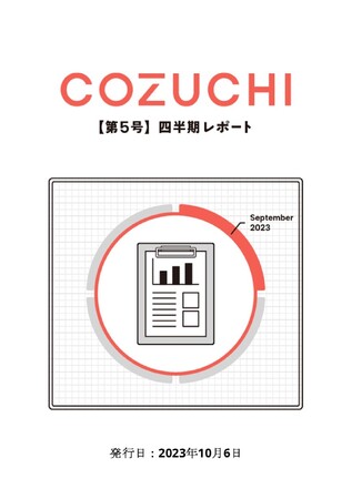 不動産投資クラウドファンディング 「COZUCHI」【第5号】四半期レポートを公開