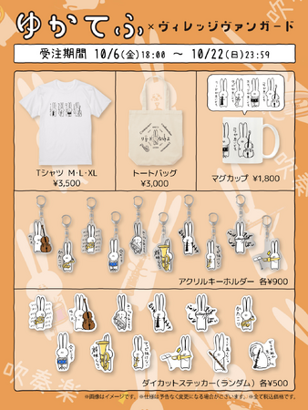 【ゆかてふ×ヴィレッジヴァンガード】～コラボグッズ発売決定！！～ 