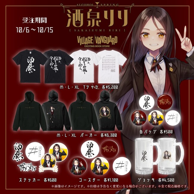 【酒泉りり×ヴィレッジヴァンガード】～人気飲食店経営系Vtuber『酒泉りり』とヴィレッジヴァンガードがコラボ！～