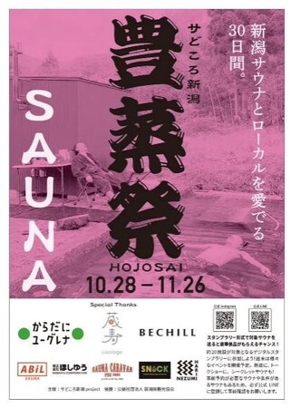日本最大規模のサウナ施設イベント「豊蒸祭2023」10月28日より開催