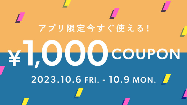 BUYMAアプリ限定！今すぐ使える1,000円クーポンプレゼント【10月9日(月・祝)まで】