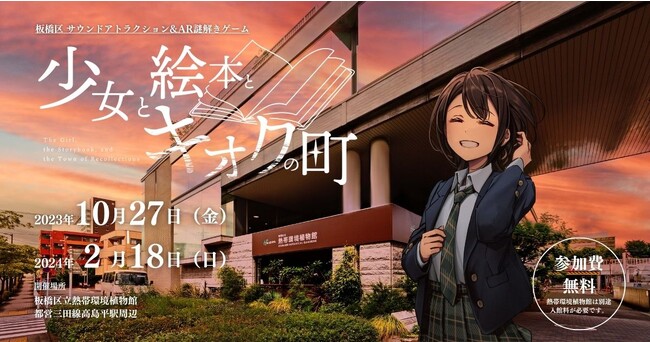 【板橋区】XR体験イベントを10月27日(金)より開催