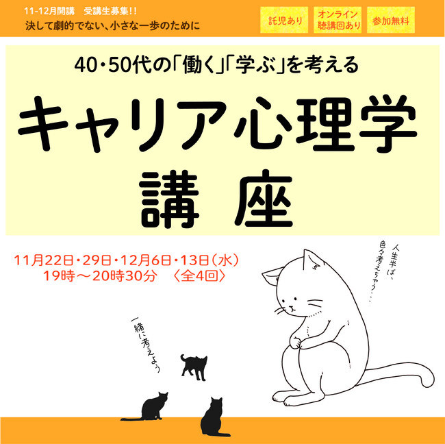 40・50代の「働く」「学ぶ」を考えるキャリア心理学講座開催　鎌倉生涯学習センター