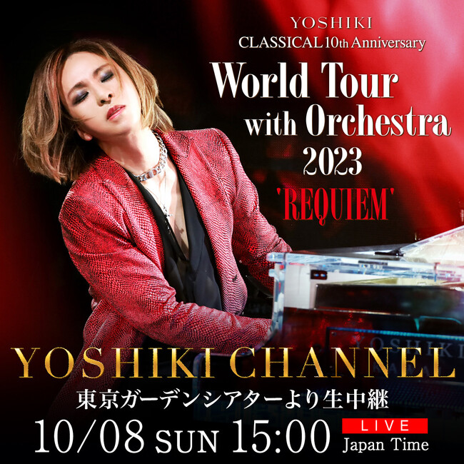 YOSHIKIクラシカルワールドツアー開幕　10/8 東京ガーデンシアターより本番直前のリハーサルの模様を一部生中継