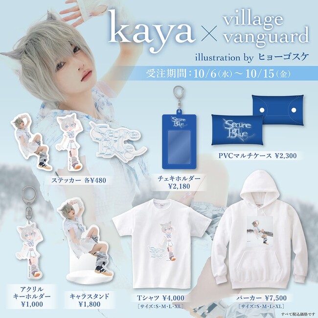 【Kaya×ヴィレッジヴァンガード】～コラボグッズ発売決定！！！！！ 