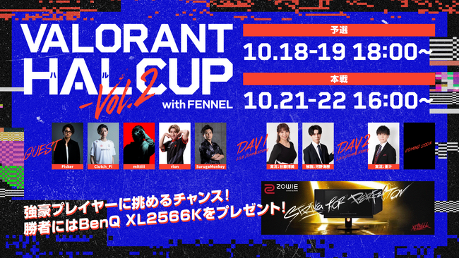 【参加者募集中】全国高校生eスポーツ対抗戦「VALORANT HAL CUP vol.2 with FENNEL」を10月18日より開催