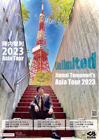 陣内智則アジアツアー2023【Unlimited】デビュー30周年イヤーでの挑戦、自身初のアジア3都市を回るツアー開催決定！