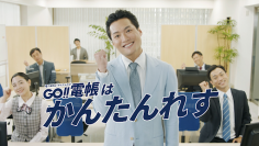 「GO!!電帳」劇団EXILEのメンバーも出演する新CMを公開　ペーパーレス化は『かんたんれす』