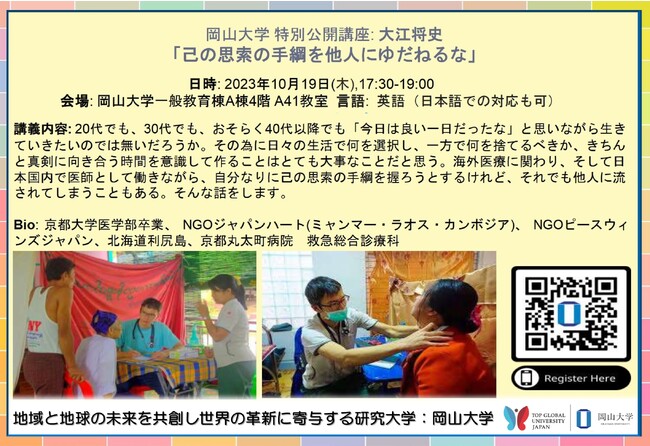 【岡山大学】特別公開講座 大江将史「己の思索の手綱を他人にゆだねるな」〔10/19,木 岡山大学津島キャンパス〕