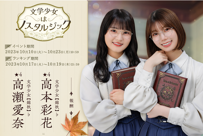 直筆サイン入りグッズをGET!『日向坂46とふしぎな図書室』期間限定イベント「文学少女はノスタルジック」を本日から開催!