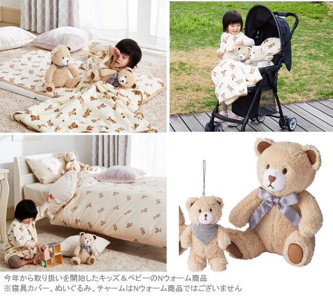【ニトリ デコホーム】キッズ＆ベビー商品に、Ｎウォーム ベア柄が新登場！
