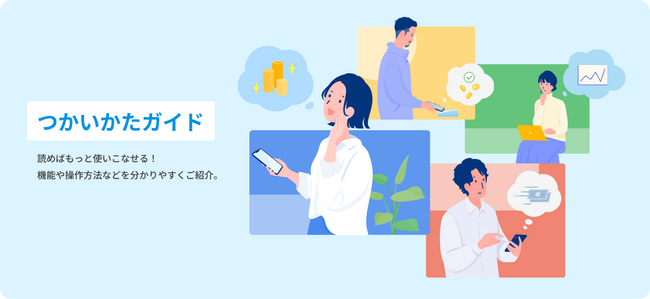 住信SBIネット銀行、初めてのかたにもわかりやすく解説する WEBサイト「つかいかたガイド」をリリース