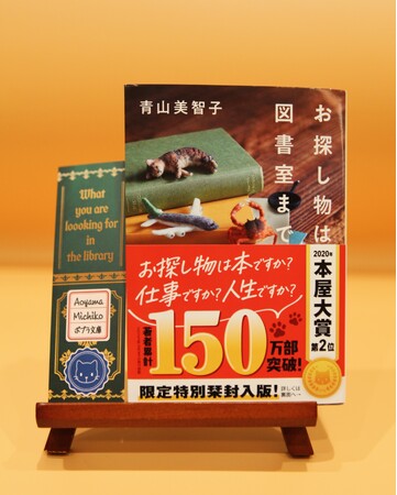 【読書の秋！】本屋大賞3年連続ノミネート作家・青山美智子の人気作『お探し物は図書室まで』文庫版が＜秋限定仕様＞に!? 著者手書きメッセージ入り栞のデザインがエモい…！
