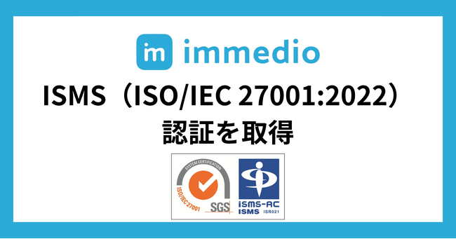 リード商談化サービスを提供するimmedio（イメディオ）が最新のISMS国際規格「ISO/IEC 27001:2022」認証を取得