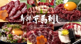 株式会社シンバコーポレーションが、ECサイト「ひごつ堂」で販売している“こだわりの新鮮馬肉”などの掲載をポイント還元サイト「Relapo」で10月9日にスタート 株式会社シンバコーポレーションが、ECサイト「ひごつ堂」で販売している“こだわりの新鮮馬肉”などの掲載をポイント還元サイト「Relapo」で10月9日にスタート