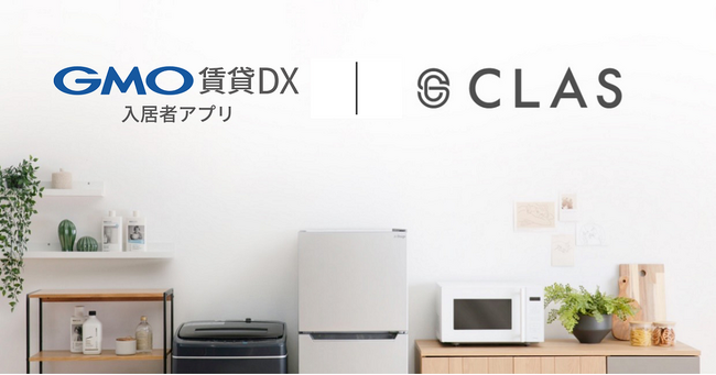CLAS、GMO ReTechと事業提携し、「GMO賃貸DX 入居者アプリ」にて特典の提供を開始