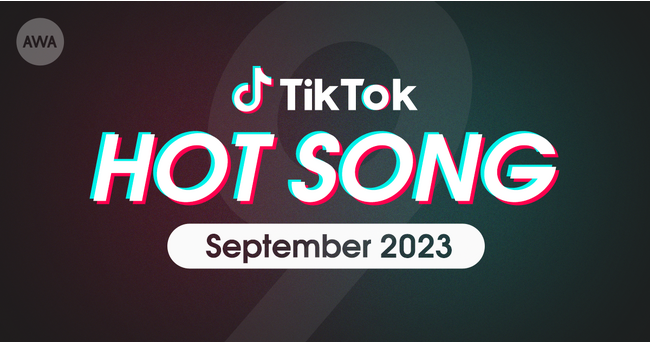 Jung Kook「Seven(Clean Ver.) feat. Latto」など、9月にTikTokで話題を集めた「HOT SONG」プレイリストを「AWA」で公開