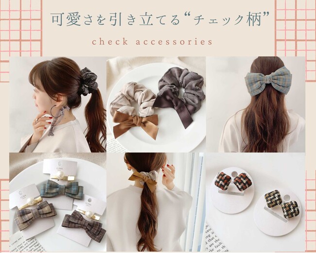 秋冬コーデの主役！「チェック柄」アイテムが10/5(木)入荷しました！ハイクオリティなアクセサリーやファッション雑貨をプチプライスでGET