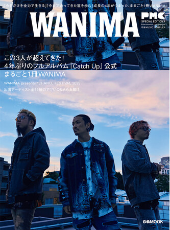 まるごと1冊第2弾！ 最新インタビュー、ワンチャンフェス密着＋全出演者Q＆A、「夏暁」MV撮影潜入、入魂の100Q!『PMC SPECIAL EDITION 4 WANIMA』本日発売！