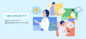 住信SBIネット銀行、初めてのかたにもわかりやすく解説する WEBサイト「つかいかたガイド」をリリース