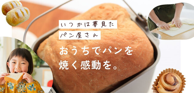 foodableに「おうちで焼き立てパン ベーシックコース」新登場