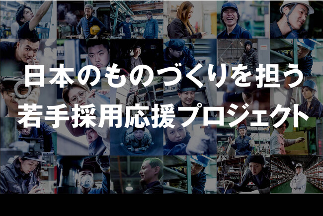 若手技術者の成長と情熱の物語。ものづくりの未来を切り拓く「ゲンバ男子」たちの10年の軌跡