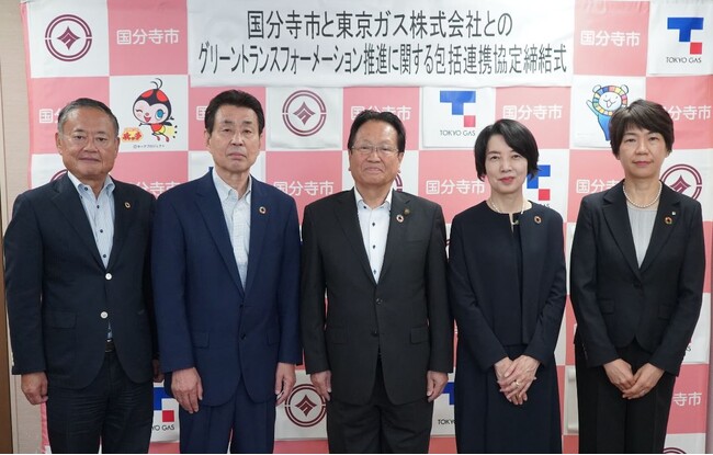 国分寺市における「グリーントランスフォーメーション推進に関する包括連携協定」の締結について