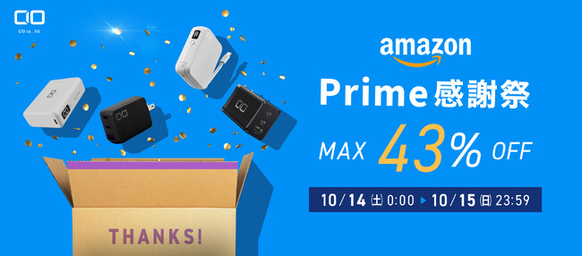 Amazon Prime感謝祭の対象商品！最新GaN充電器・高性能モバイルバッテリーなど最新ガジェットが最大43％OFFの大特価で多数登場！！