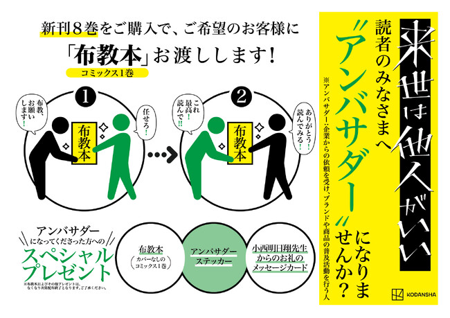 『来世は他人がいい』最新第８巻発売記念！アンバサダー募集キャンペーン　丸善ジュンク堂書店の一部店舗で開催決定！