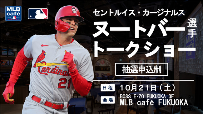 ラーズ・ヌートバー選手来日決定！10月21日（土）に「MLB cafe FUKUOKA」にて単独トークショーを開催！