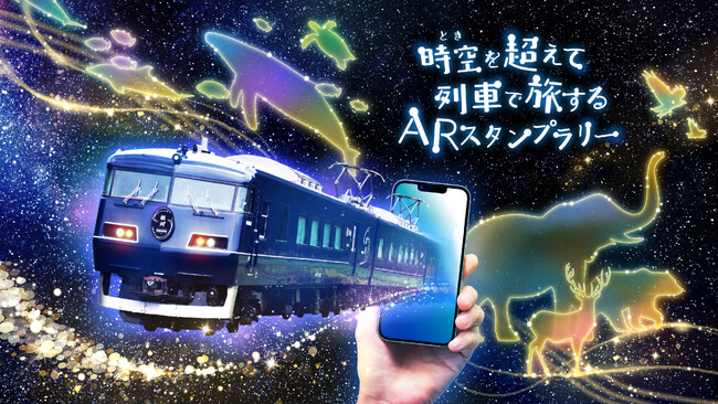 ARで列車をラッピング！　STYLYがJR西日本グループとともに「ARお絵描きアート」や列車で旅する「ARスタンプラリー」を実施