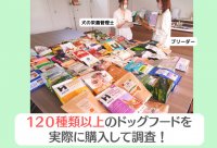 Dog salon Star seaがドッグフードを120種類以上購入、調査比較し本当におすすめできるドッグフードをランキングにしました！