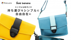 自由な移動と持ち運びを叶える洗練デザインのボディバッグ「Crossbody(クロスボディ)」の先行販売を10月11日より開始