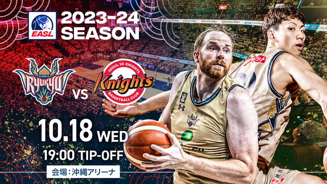 東アジアの強豪チームが集うEASL！初戦は韓国の強豪ソウルSKナイツと10月18日(水)に沖縄アリーナで対戦！