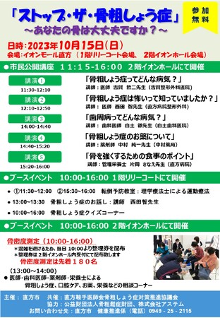 「ストップ・ザ・骨粗しょう症」