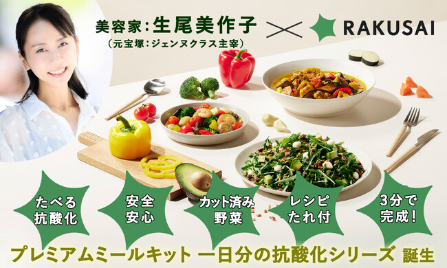 楽彩株式会社　宝塚メソッドで商品展開！