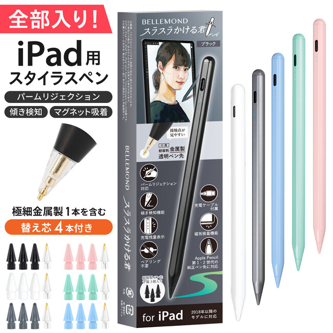 【発売記念セール】iPad 用 スタイラスペン「スラスラかける君」傾き検知 パームリジェクション マグネット吸着 対応。イラスト、大学のノート、お子様のお絵描き等におすすめの